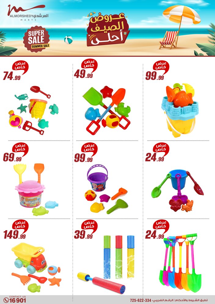 almorshedy offers from 27jun to 4jun 2025 عروض المرشدى من 27 يونيو حتى 4 يونيو 2025 صفحة رقم 176